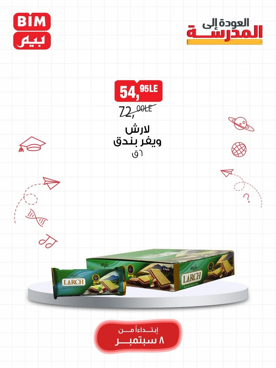 bim offers from 7sep to 2sep 2025 عروض بيم من 7 سبتمبر حتى 2 سبتمبر 2025 صفحة رقم 41